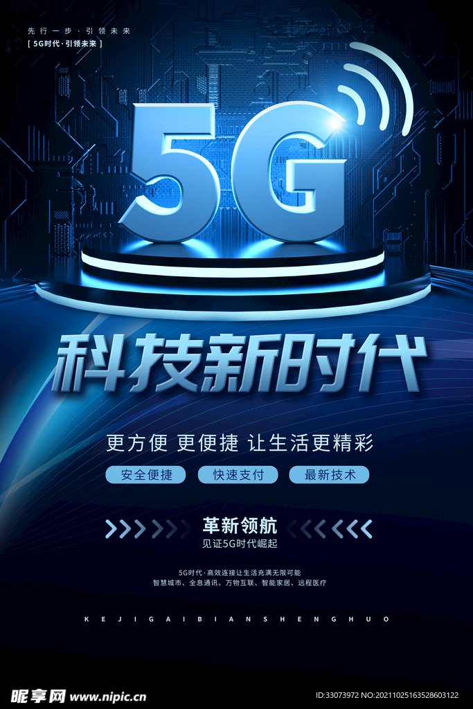 科技
