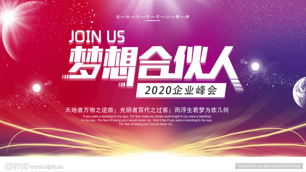 企业峰会