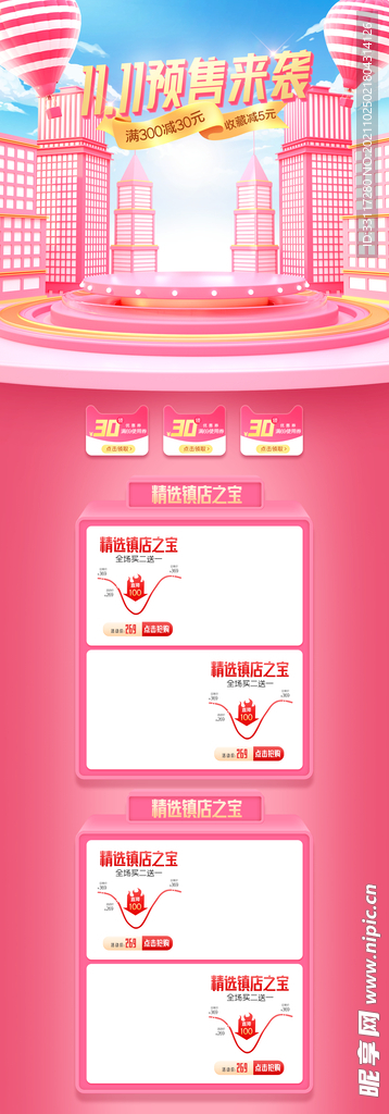 双11预售来袭