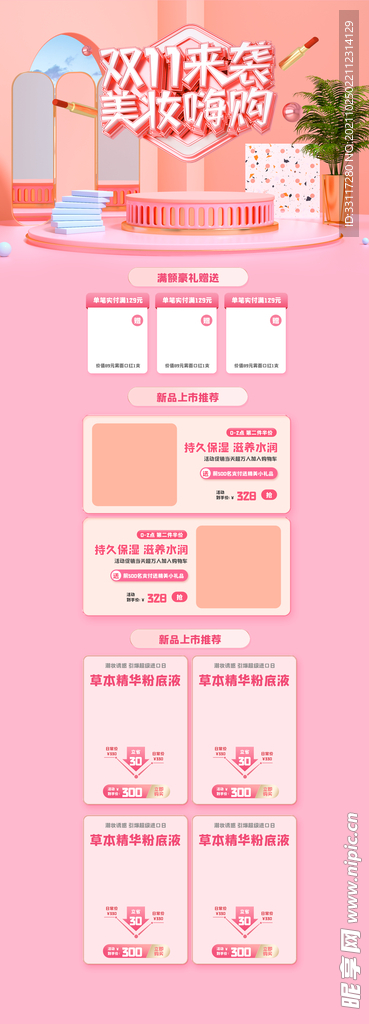 双11美妆嗨购