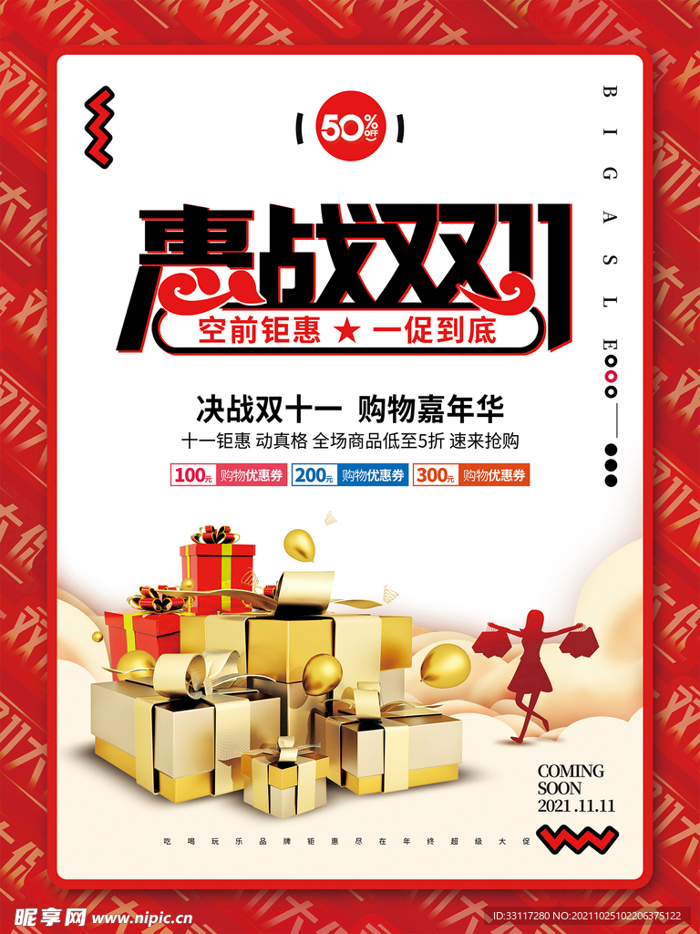 惠战双11