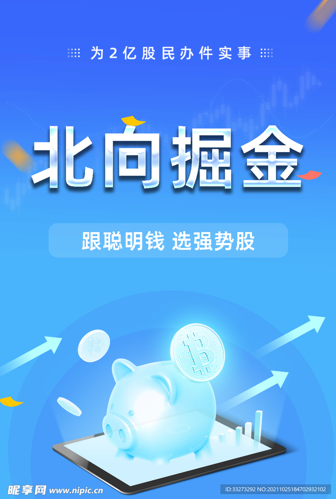 北向