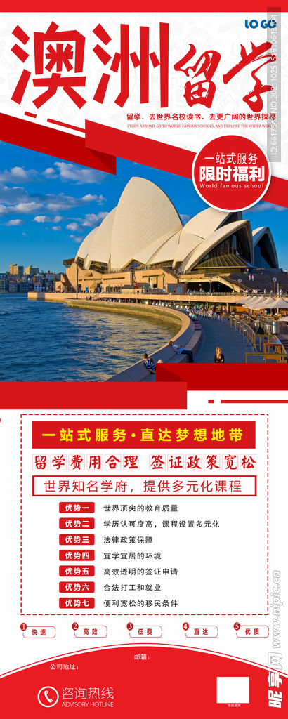 出国留学易拉宝