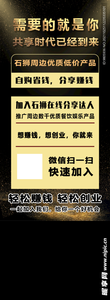 招募
