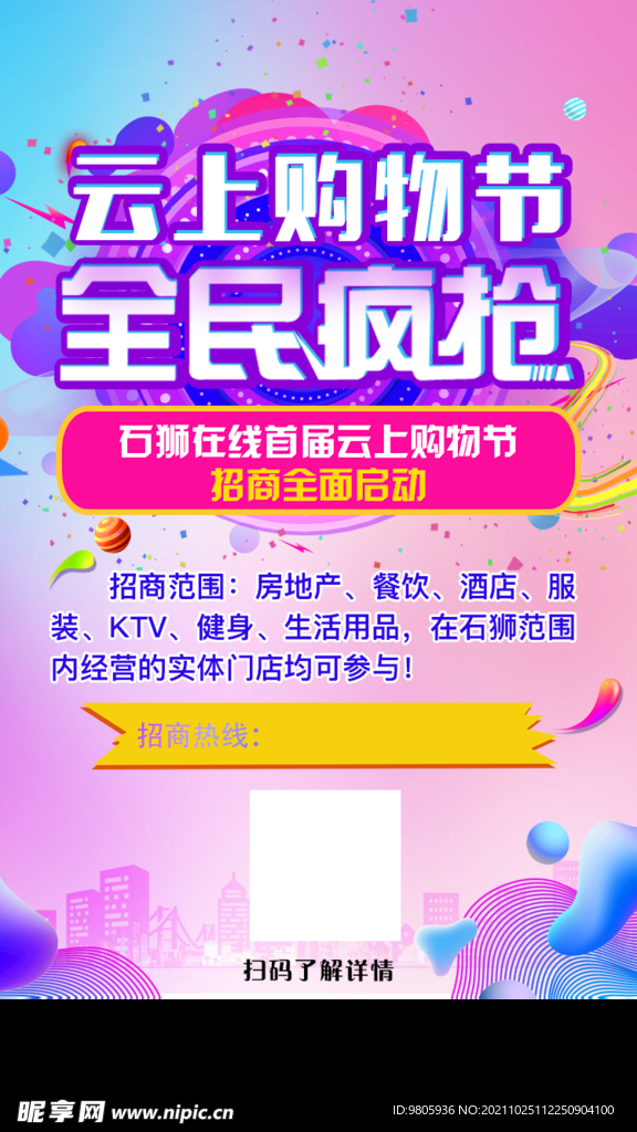 购物节