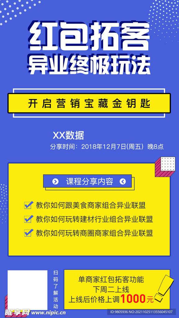 红包拓客