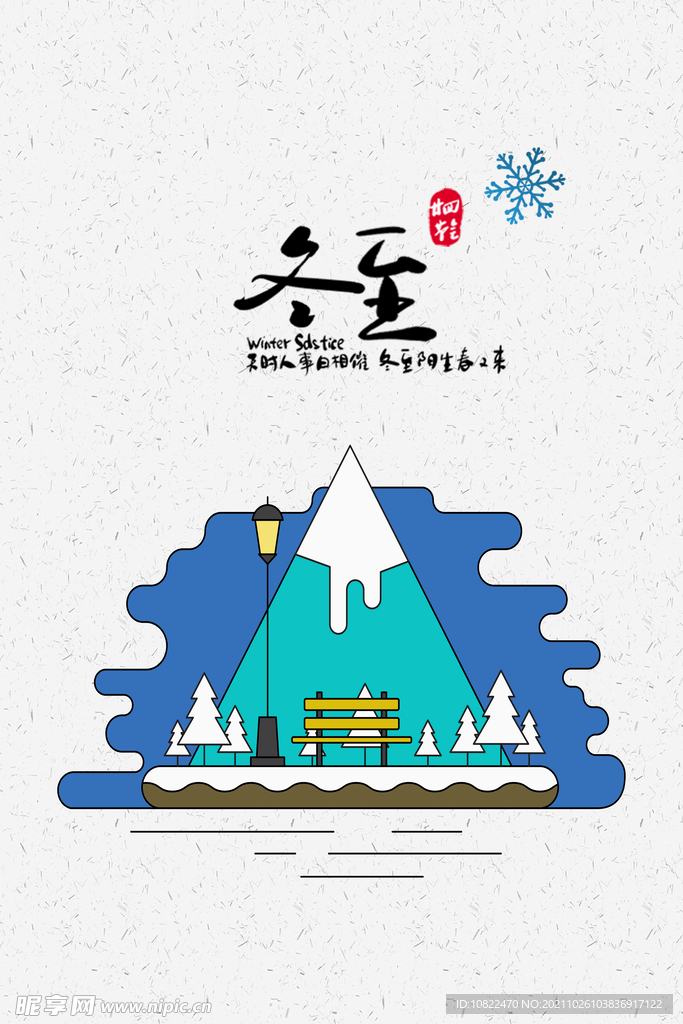 二十四节气冬至