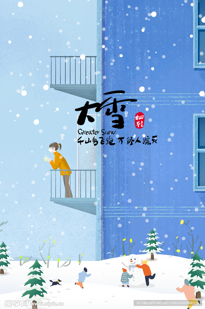 二十四节气大雪