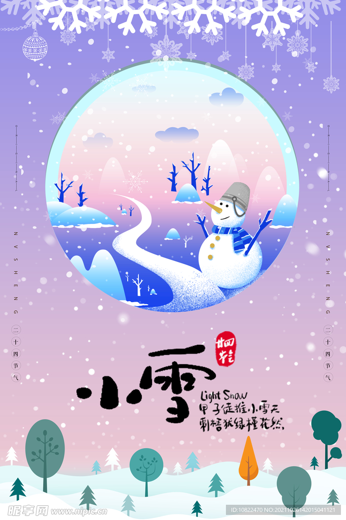 二十四节气小雪