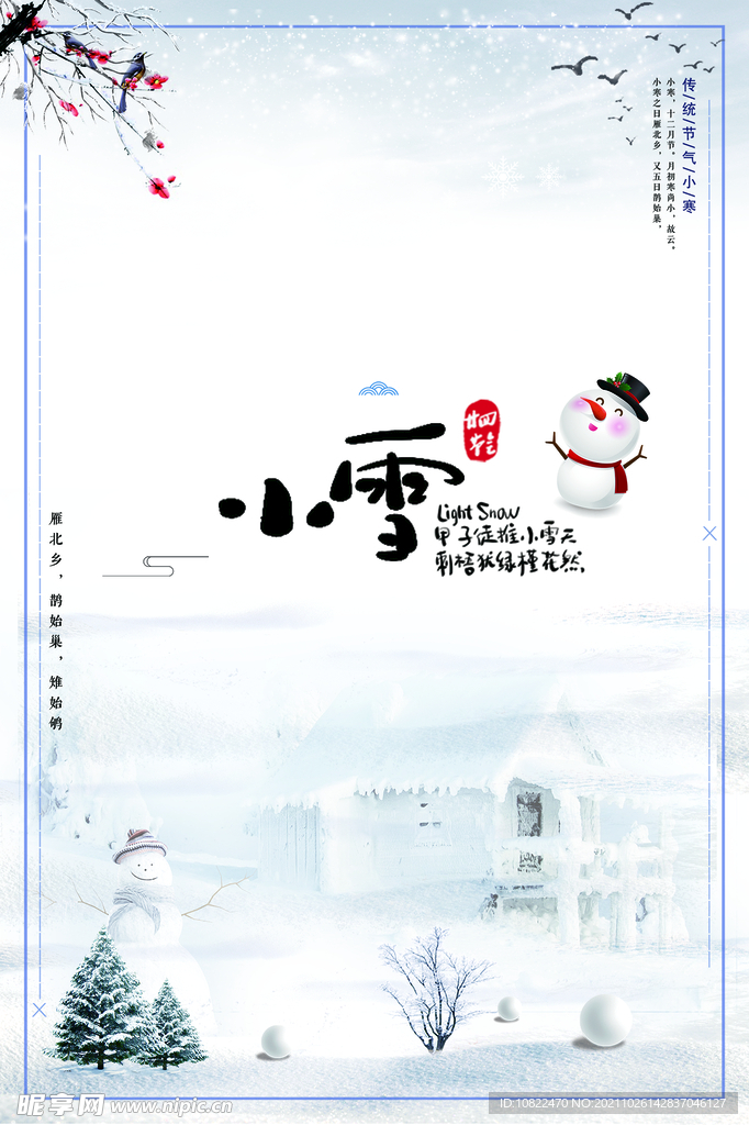 二十四节气小雪