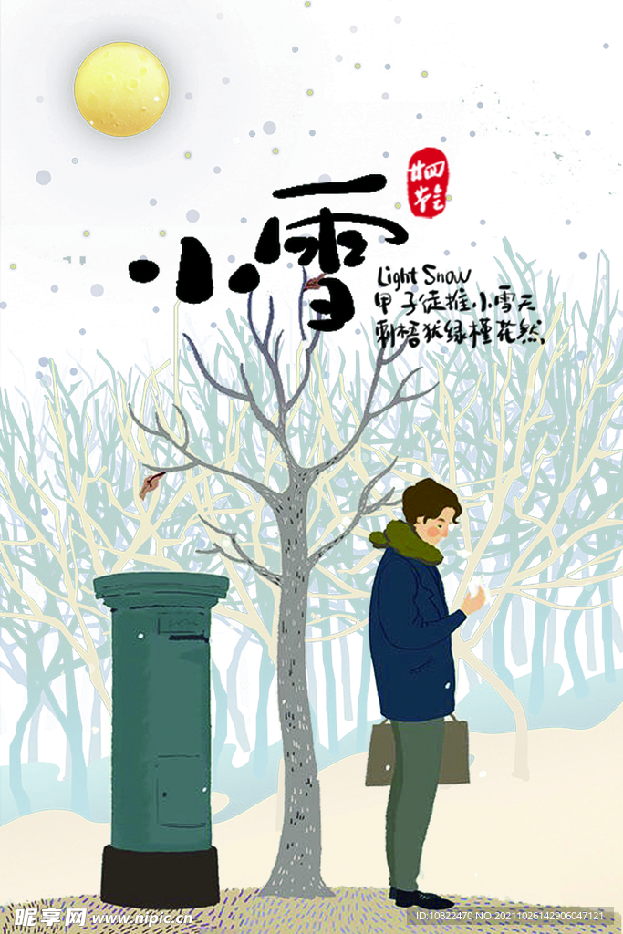 二十四节气小雪