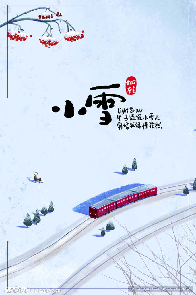 二十四节气小雪