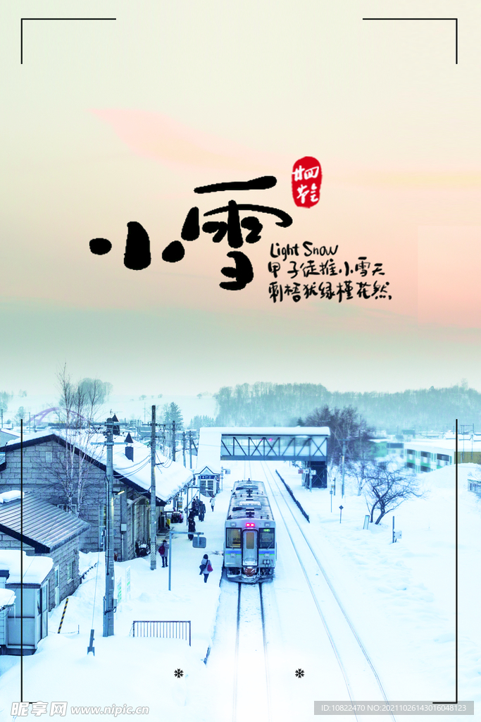 二十四节气小雪