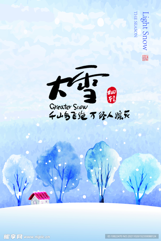 二十四节气大雪