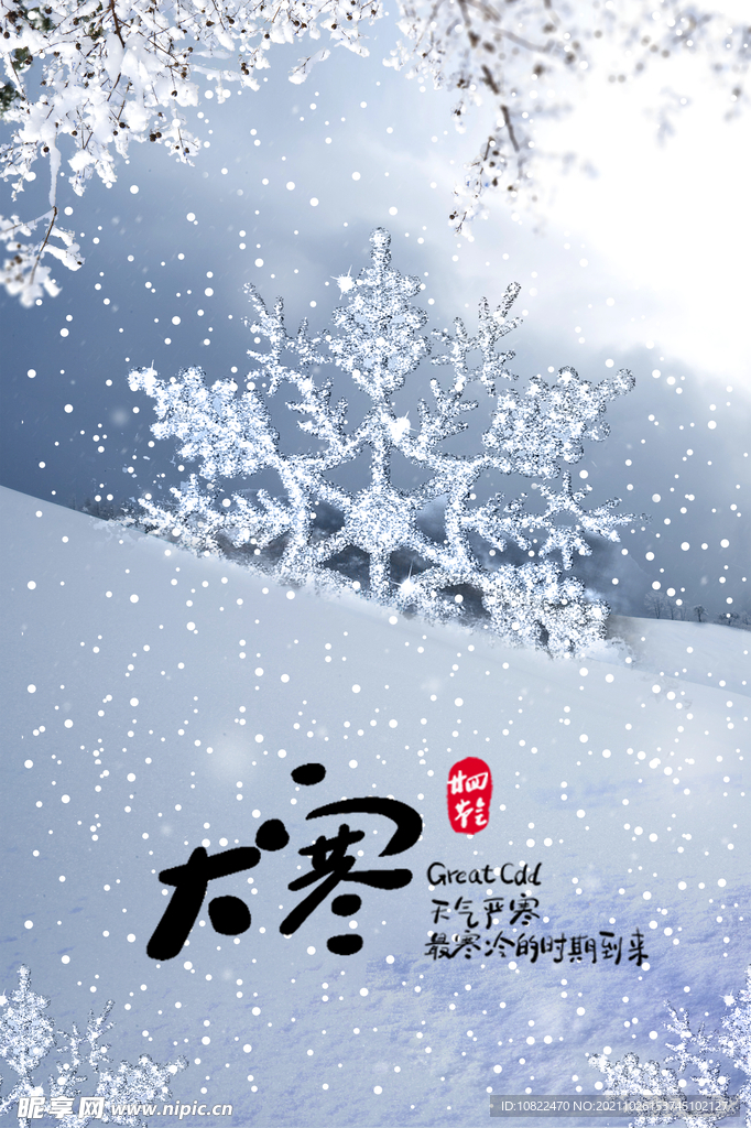 二十四节气大寒