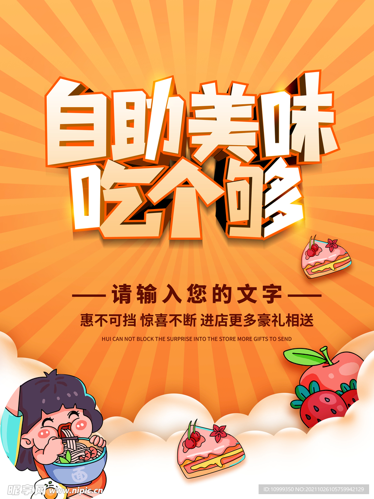 自助餐