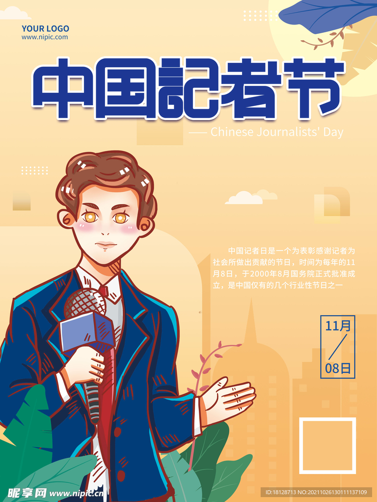 中国记者节节日海报