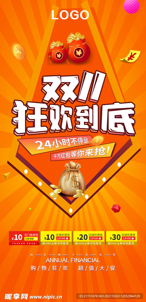 双11狂欢到底