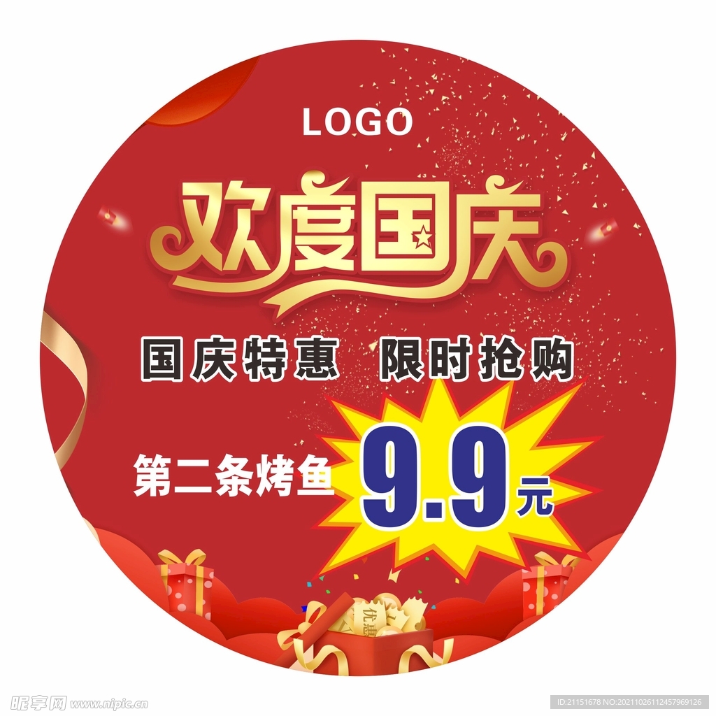 欢度国庆