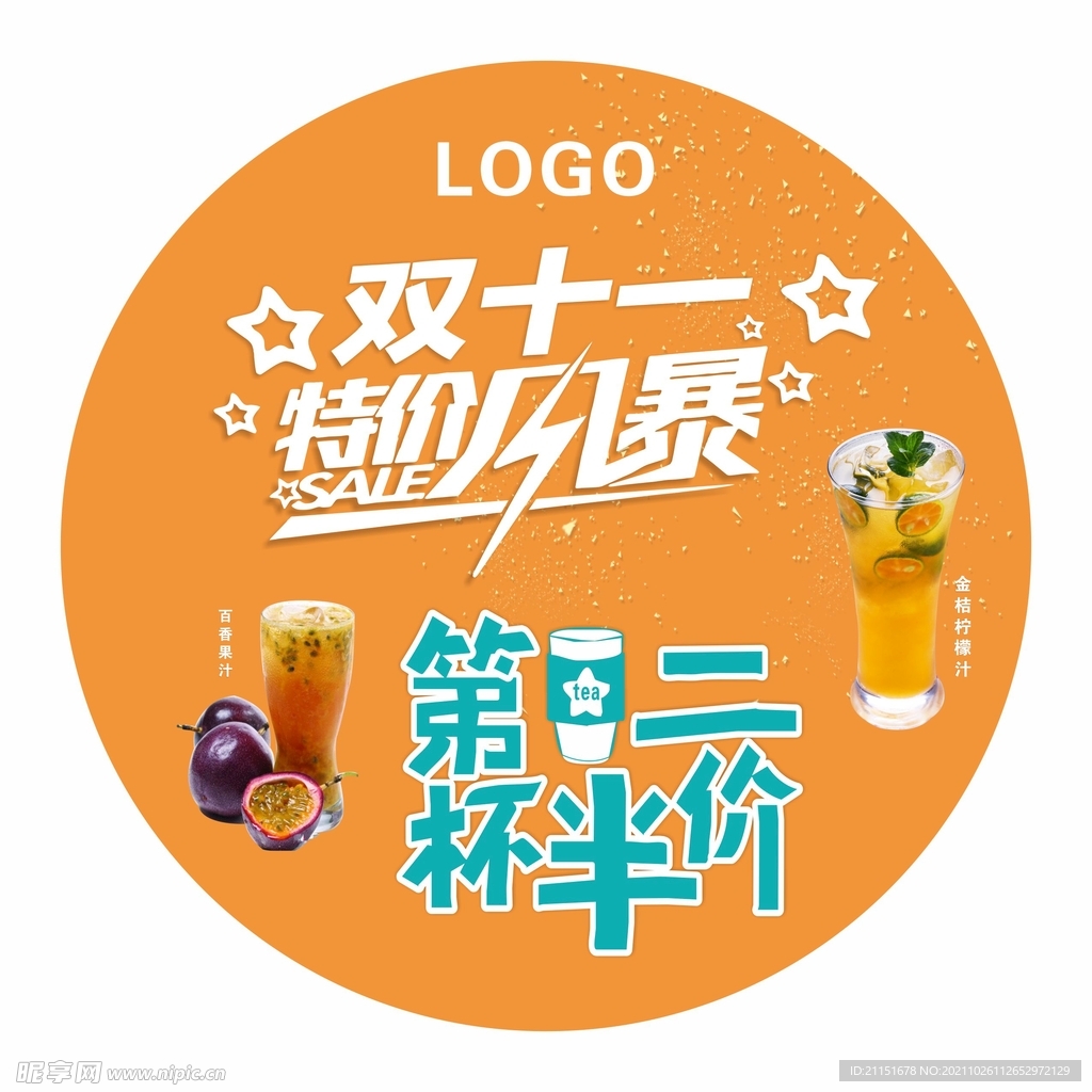 双11特价风暴