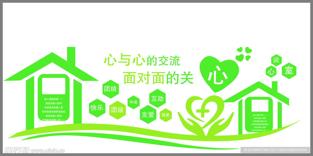 幼儿园文化墙 