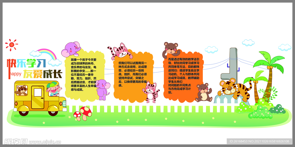 幼儿园文化墙