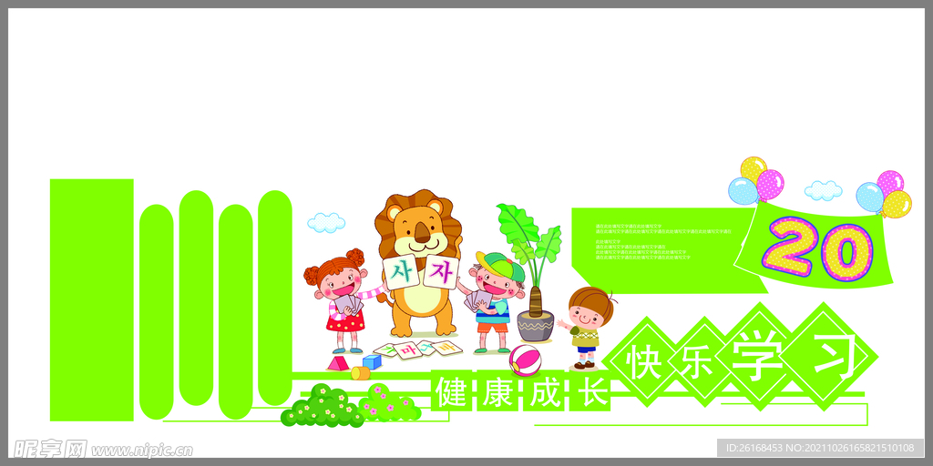 幼儿园文化墙