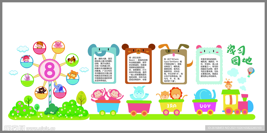 幼儿园文化墙 
