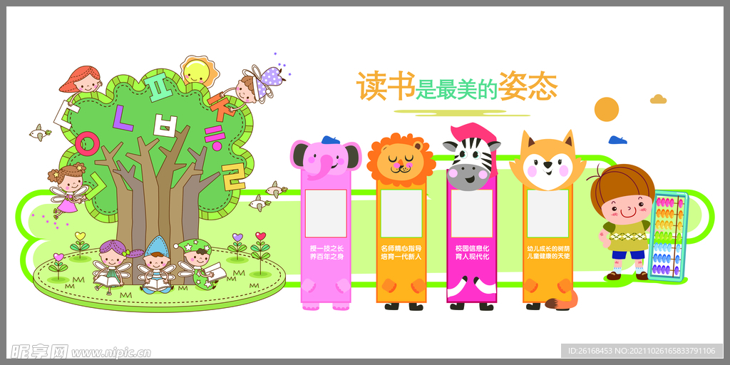 幼儿园文化墙