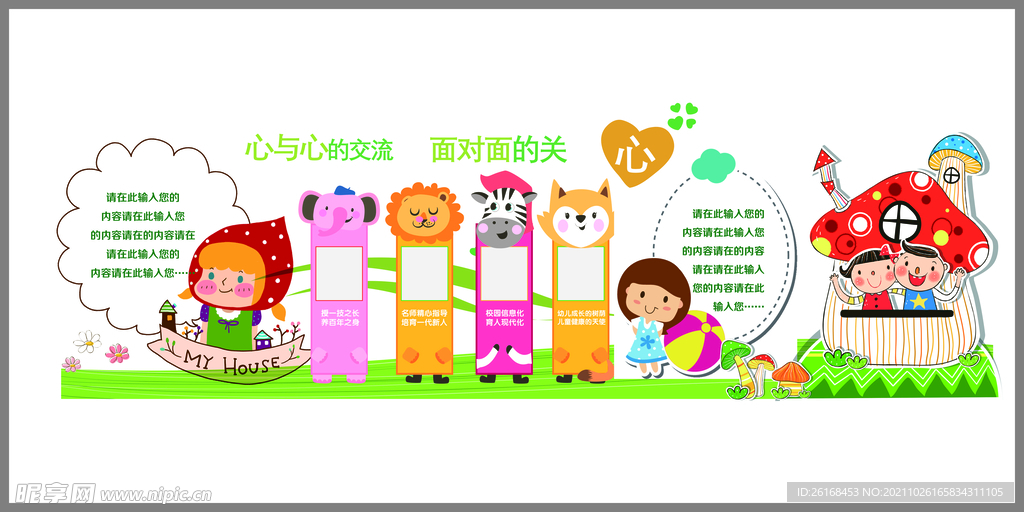 幼儿园文化墙