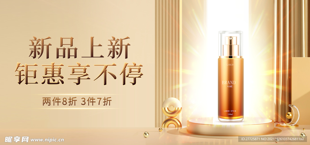 化妆品海报