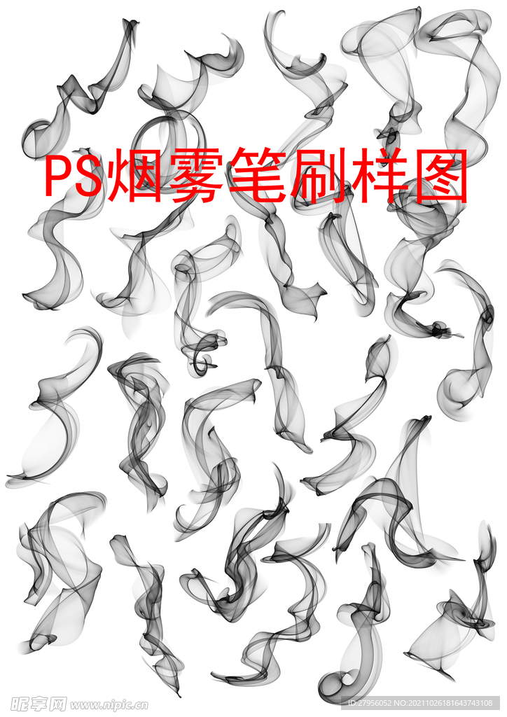 PS 烟雾简易笔刷