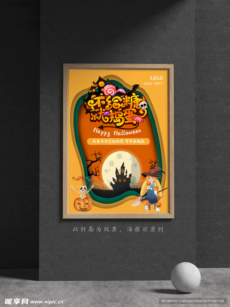 万圣节海报