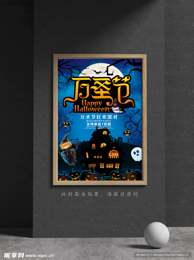 万圣节海报