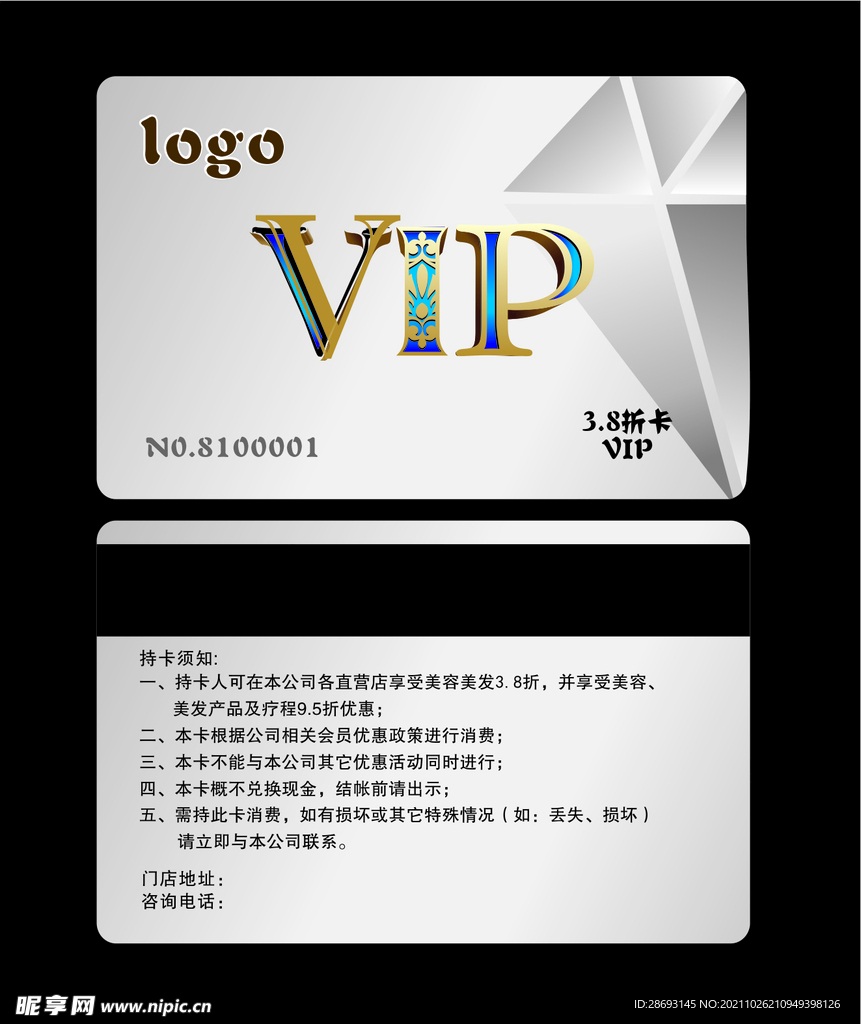 VIP会员卡