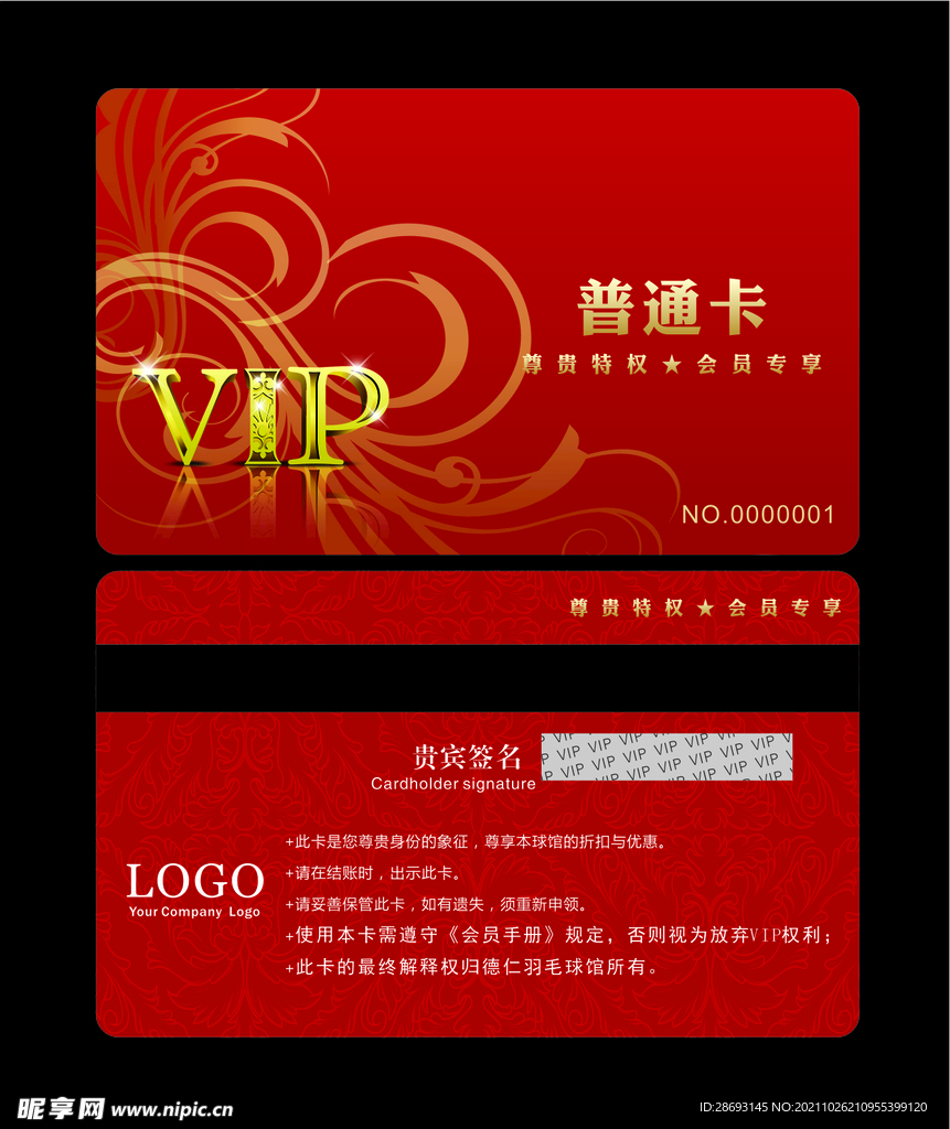 VIP会员卡
