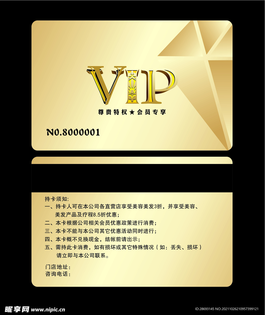 VIP会员卡