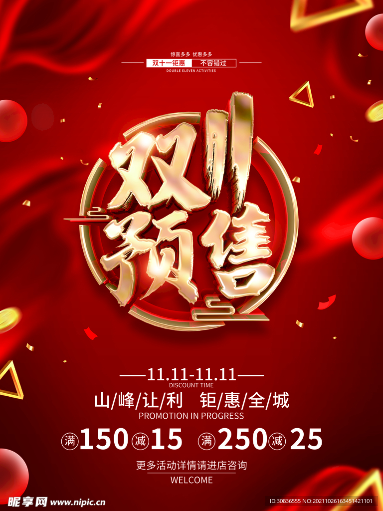 双十一海报 