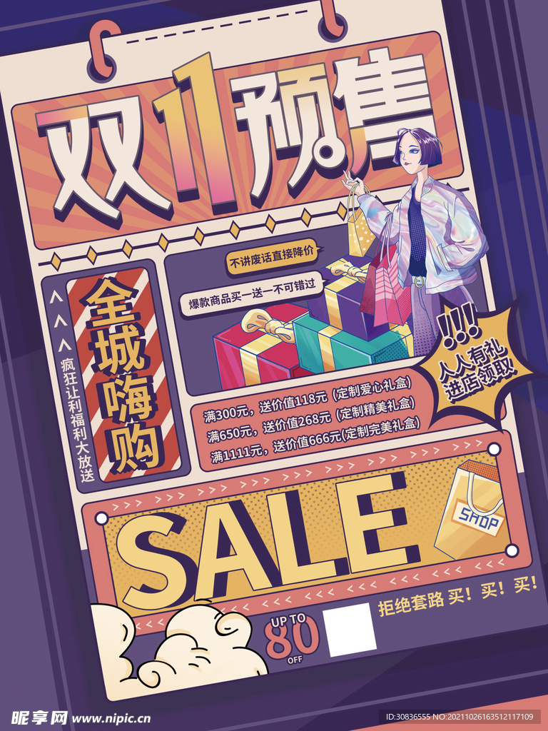 双十一海报 