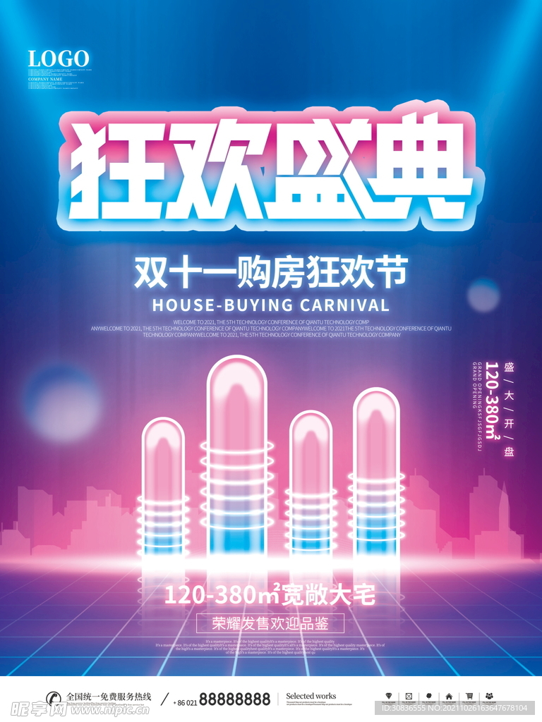 双十一海报 