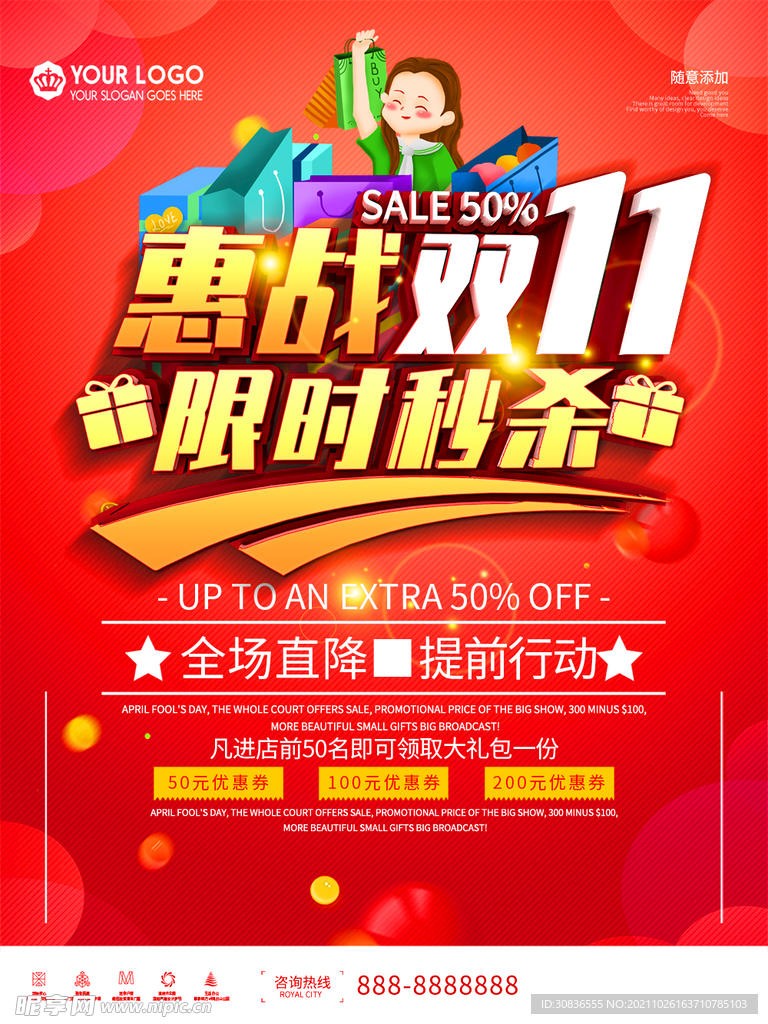 双十一海报
