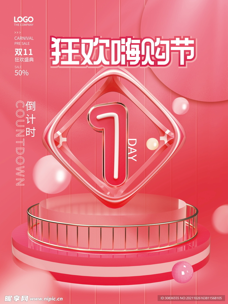 双十一海报 