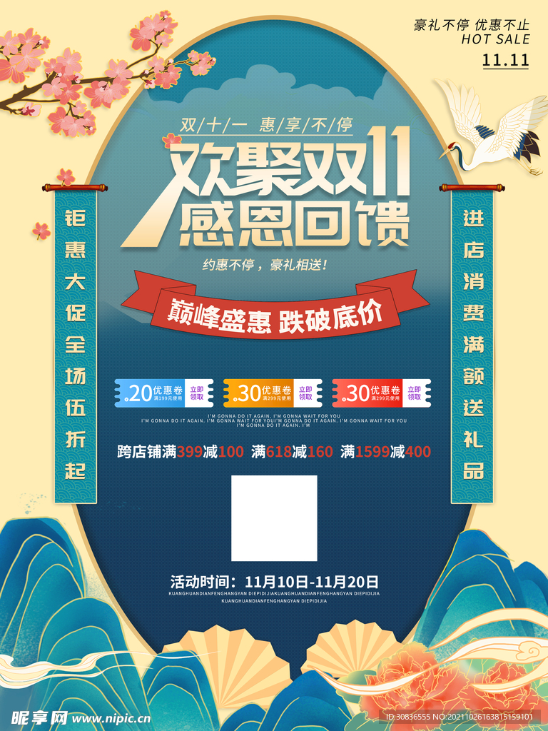 双十一海报 