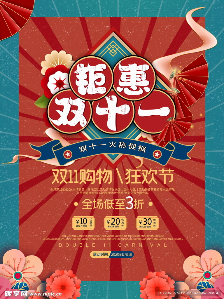 双十一海报 