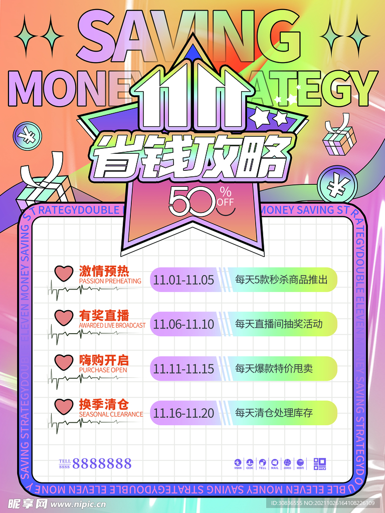 双十一海报 