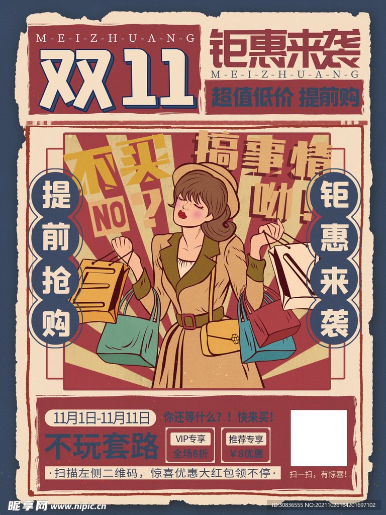 双十一海报 