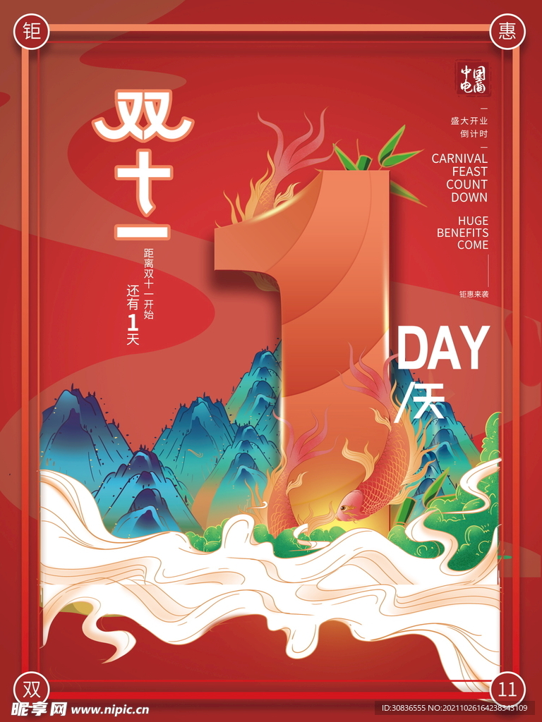 双十一海报