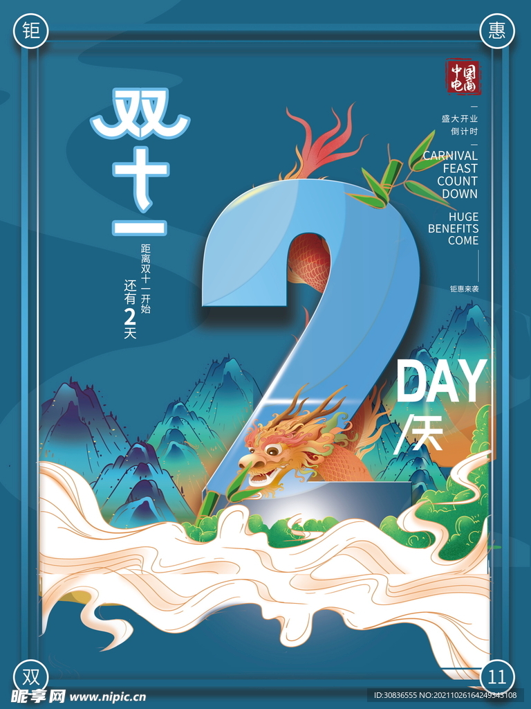双十一海报