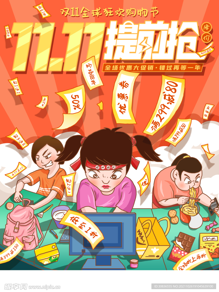 双十一海报 