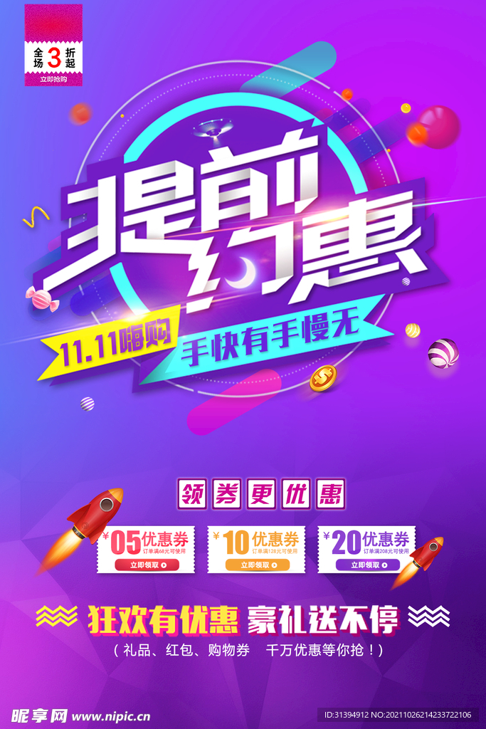 双十一
